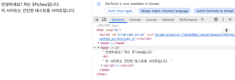 그림 4. [test_web.html - 개발자 모드]