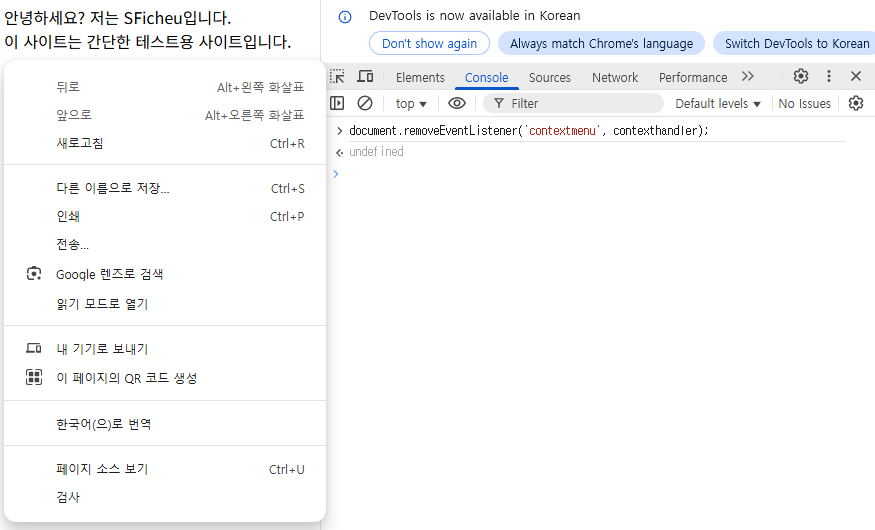 그림 7. [test_web.html - contexthandler]