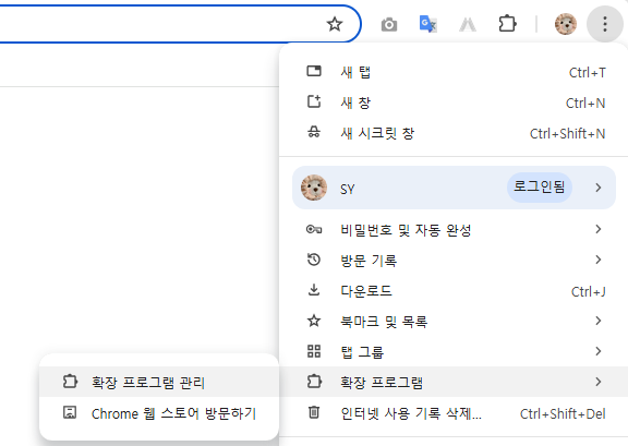 그림 9. [Chrome 확장 프로그램]