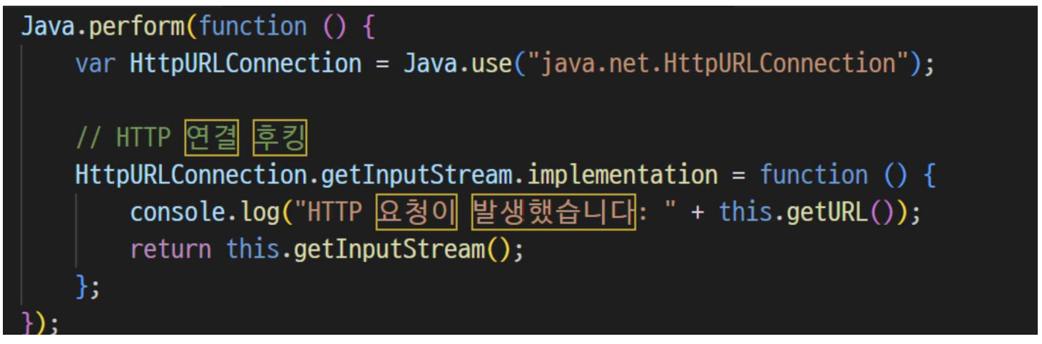 그림 21. 네트워크 통신 감지 후킹 스크립트