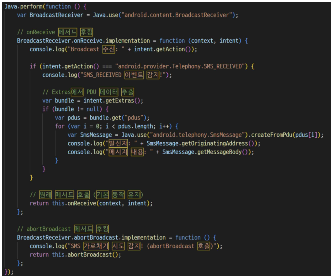 그림 23. SMS 수신 이벤트 후킹 스크립트