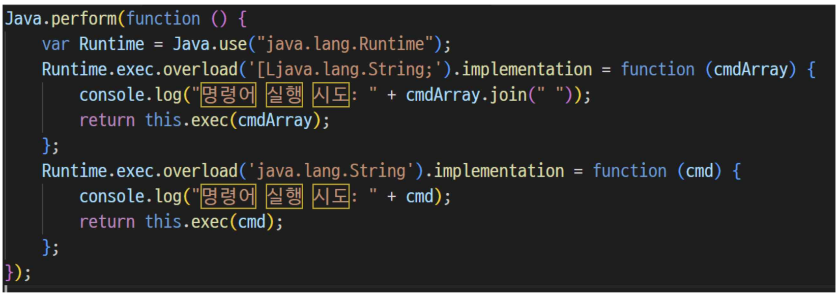 그림 25. 루트 권한 시도 감지 후킹 스크립트