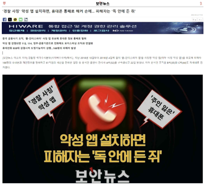 그림 3. 경찰 사칭 악성 앱 피해 사례