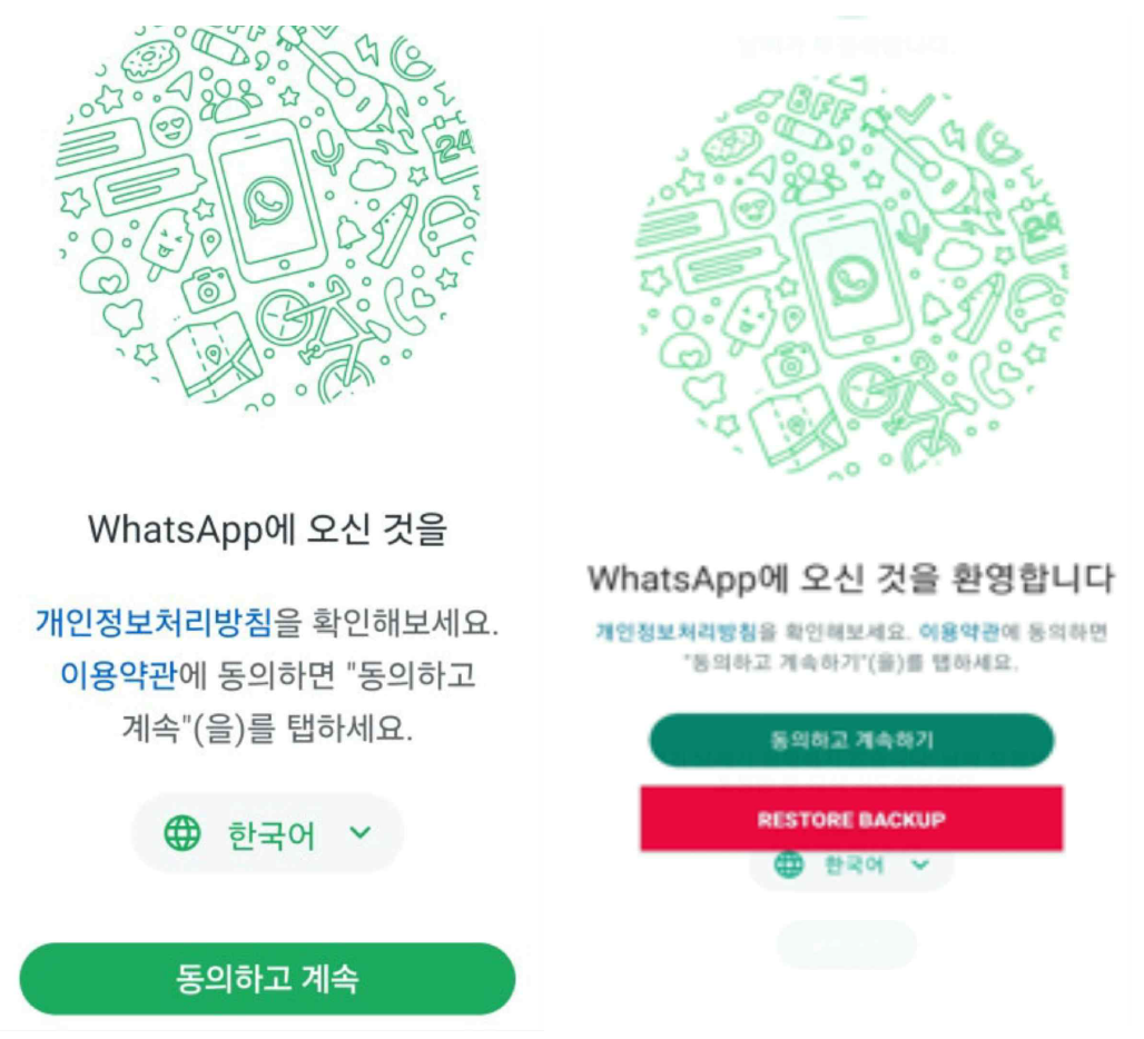 그림 52. 좌: 실제 WhatsApp / 우: 해당 악성 APK