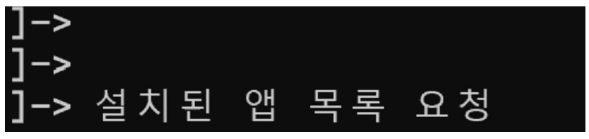 그림 63. 설치된 앱 상태 확인 후킹 결과