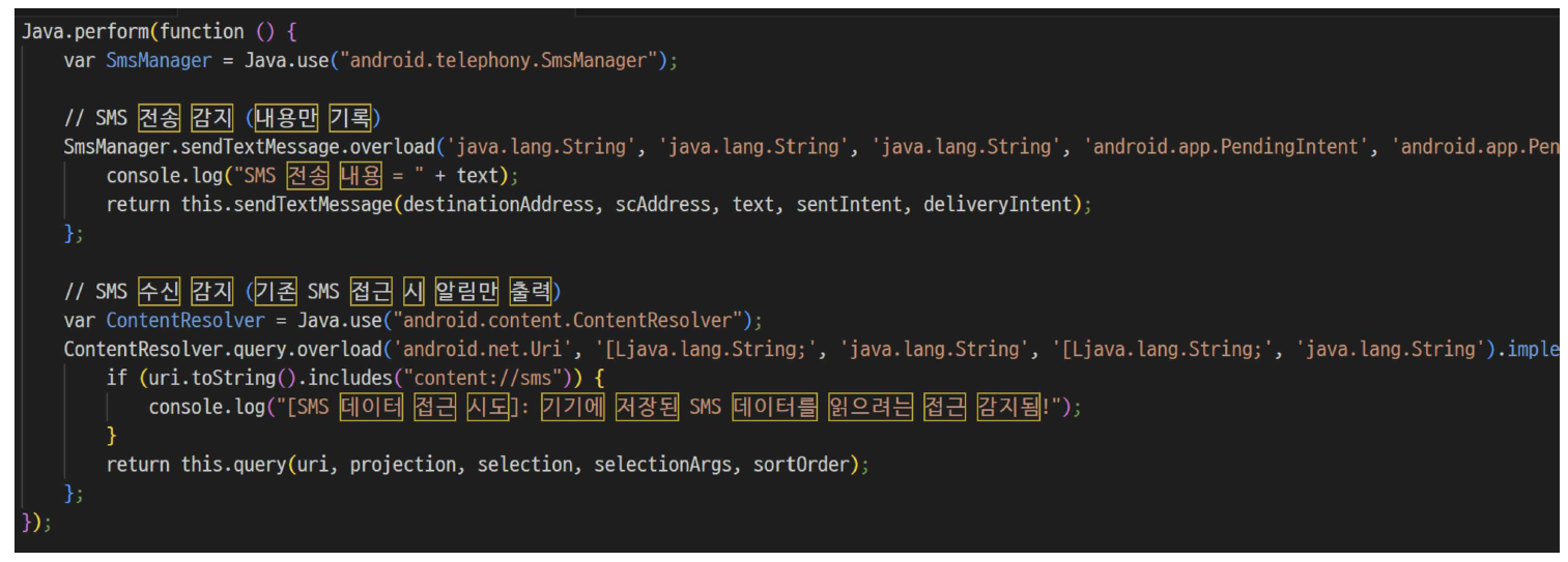 그림 77. SMS 관련 동작 추적 후킹 스크립트