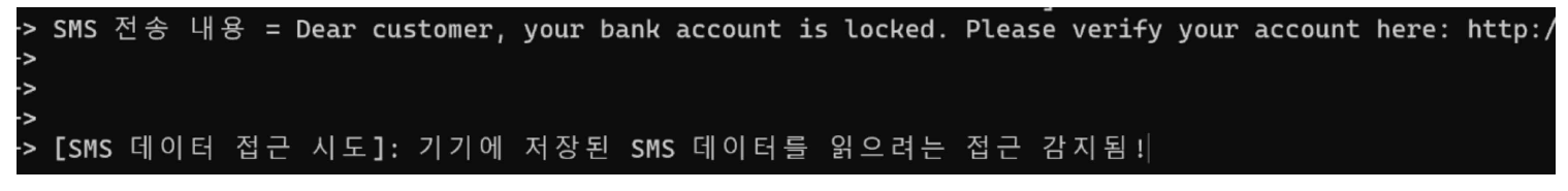 그림 78. SMS 관련 동작 추적 후킹 결과