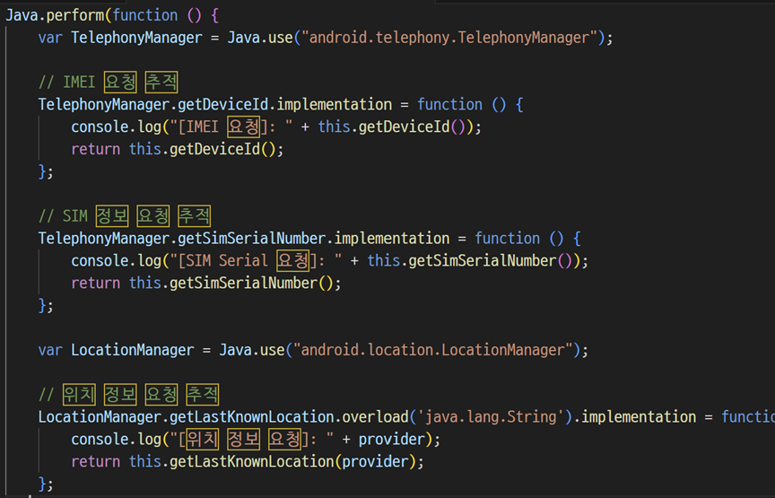 그림 79. 위치 및 기기 정보 수집 추적 후킹 스크립트