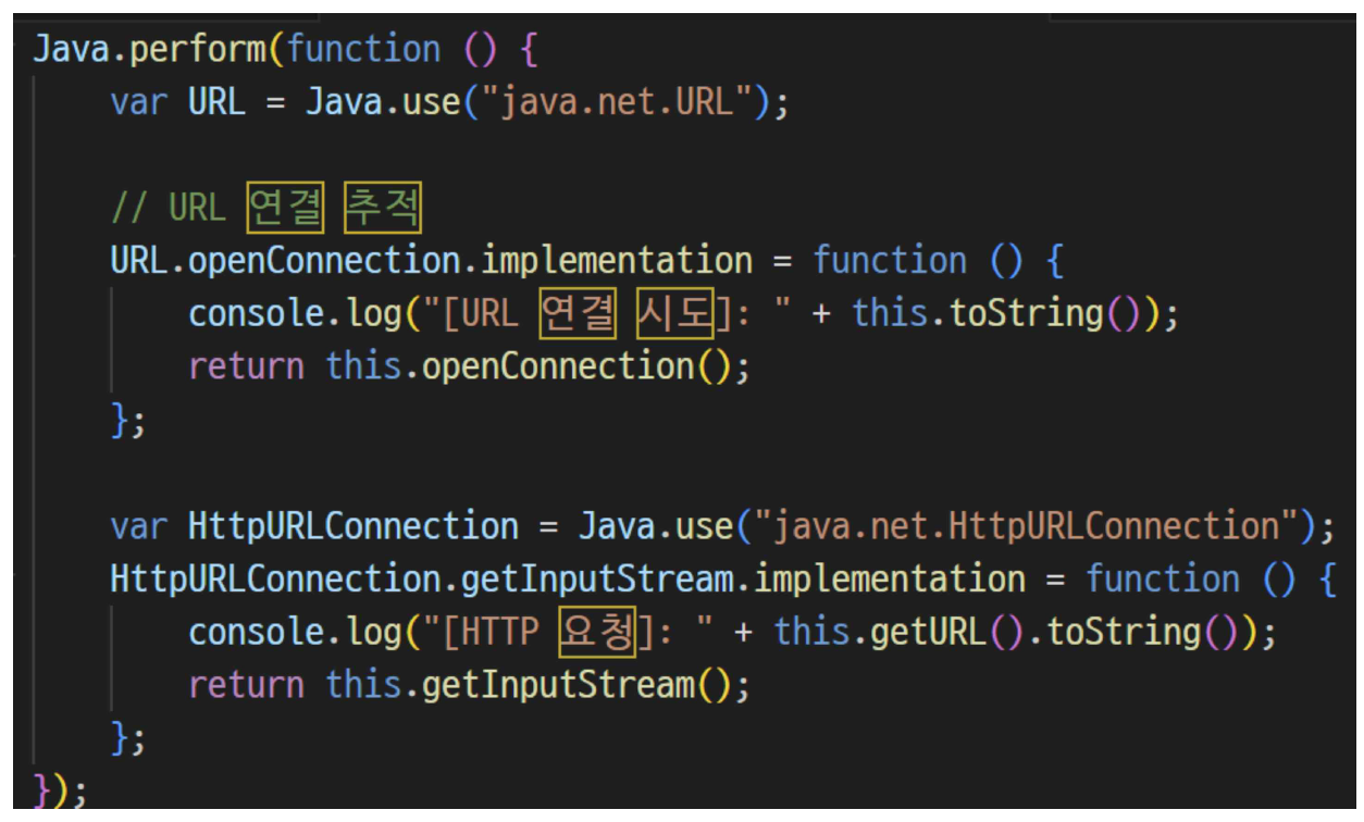 그림 81. 네트워크 통신 추적 후킹 스크립트