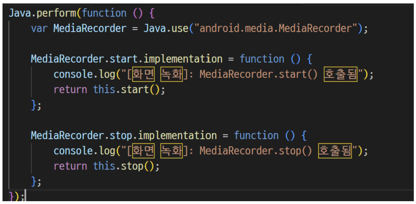 그림 83. 화면 녹화 추적 후킹 스크립트
