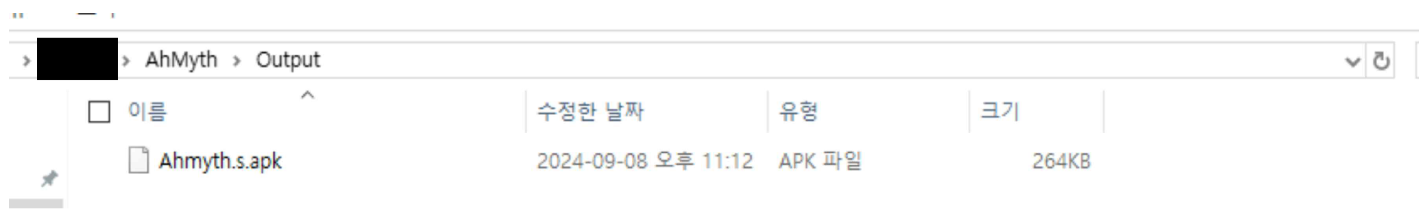 그림 109. APK 파일이 저장된 모습