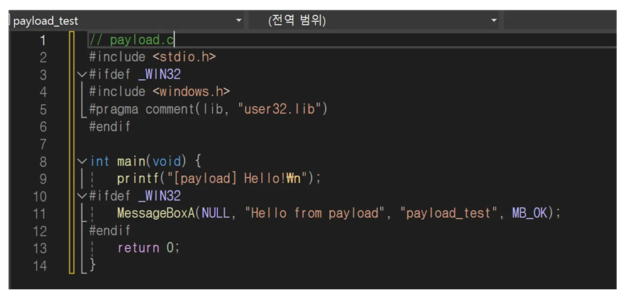 그림 12. 메시지 박스를 출력하는 테스트용 payload.c 코드