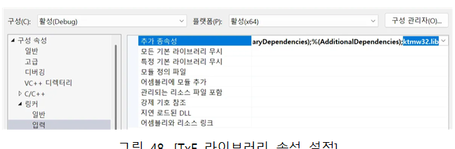 그림 48. TxF 라이브러리 속성 설정