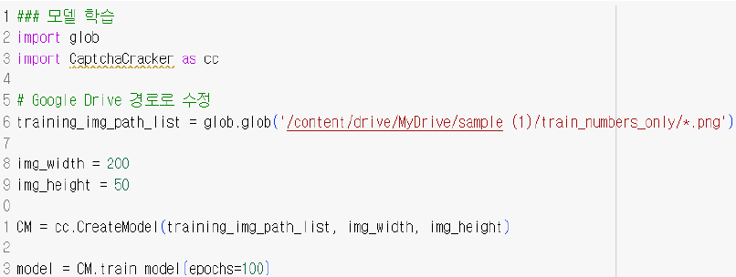 그림 13. 모델 학습 실행