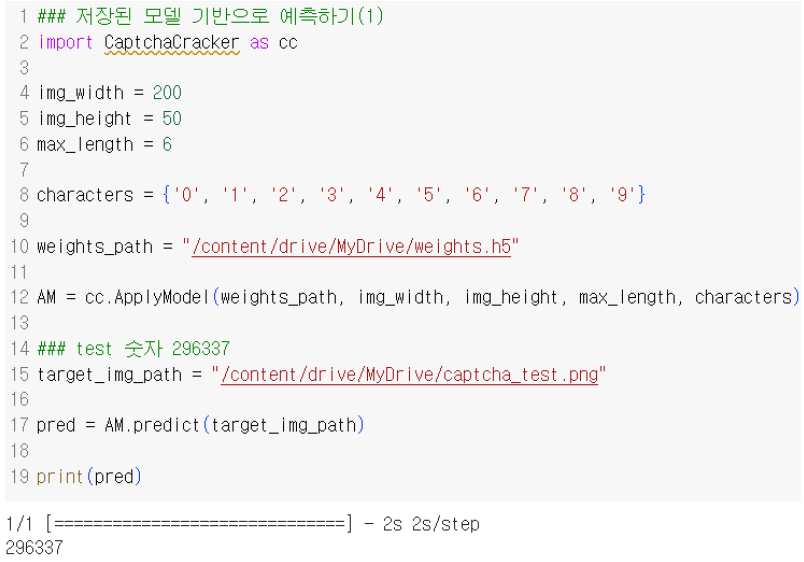 그림 16. 저장된 모델 기반으로 숫자 예측