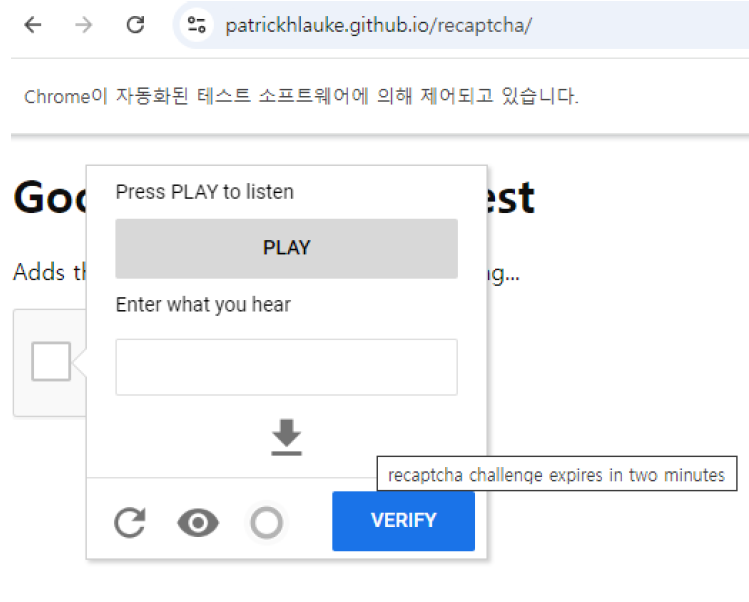 그림 5. 확장 프로그램 인증 시도