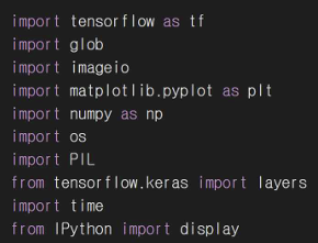 그림 19. DCGAN 라이브러리 설정 코드