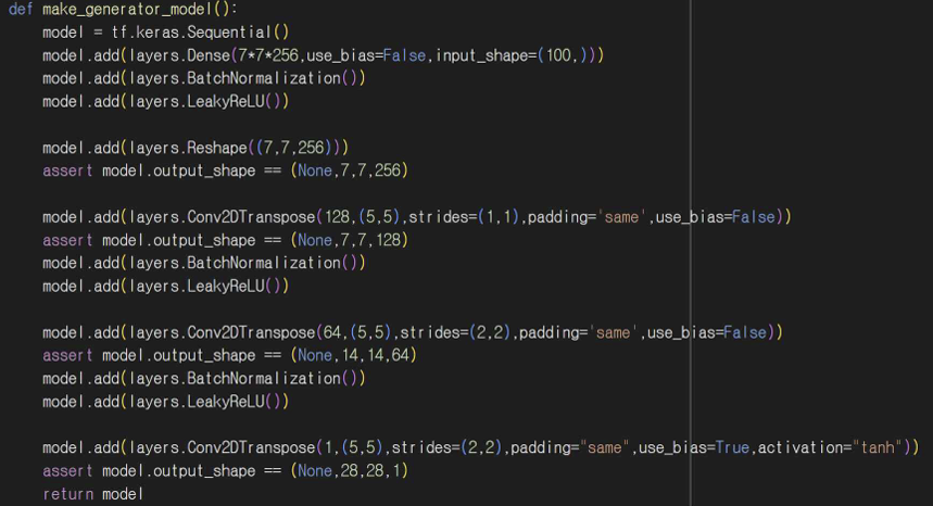 그림 21. DCGAN 생성기 모델 정의 코드