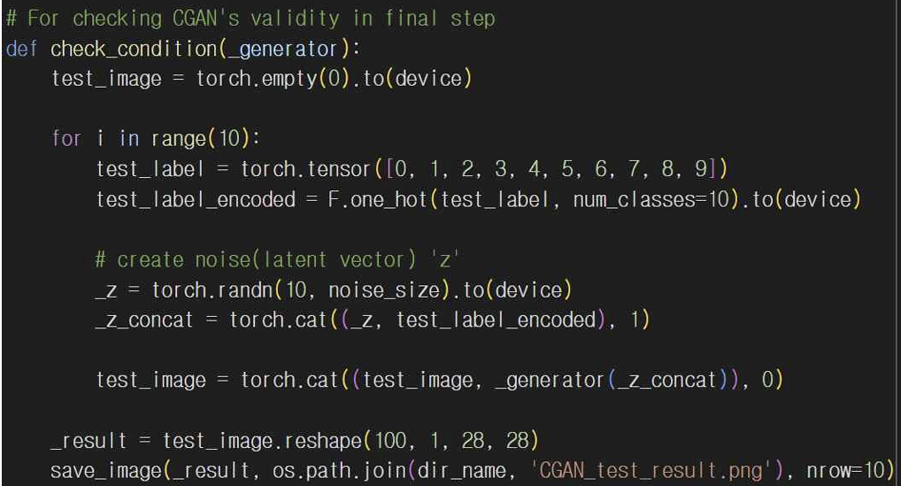 그림 18. CGAN 조건 체크 함수