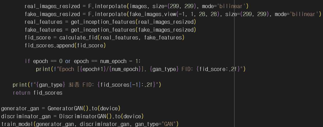 그림 24. FID 점수 계산 및 출력