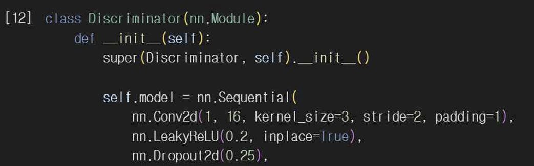 그림 6. 판별자 모델 정의 (1)