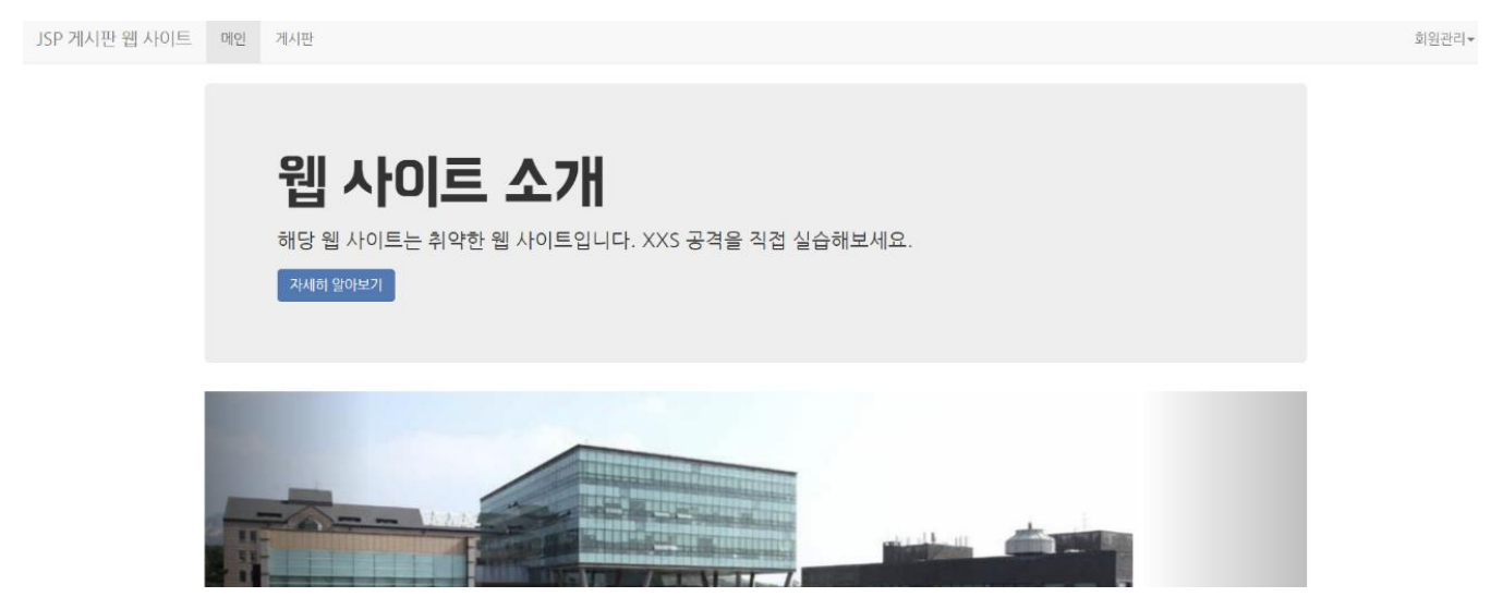 그림 10.웹 사이트 메인 페이지