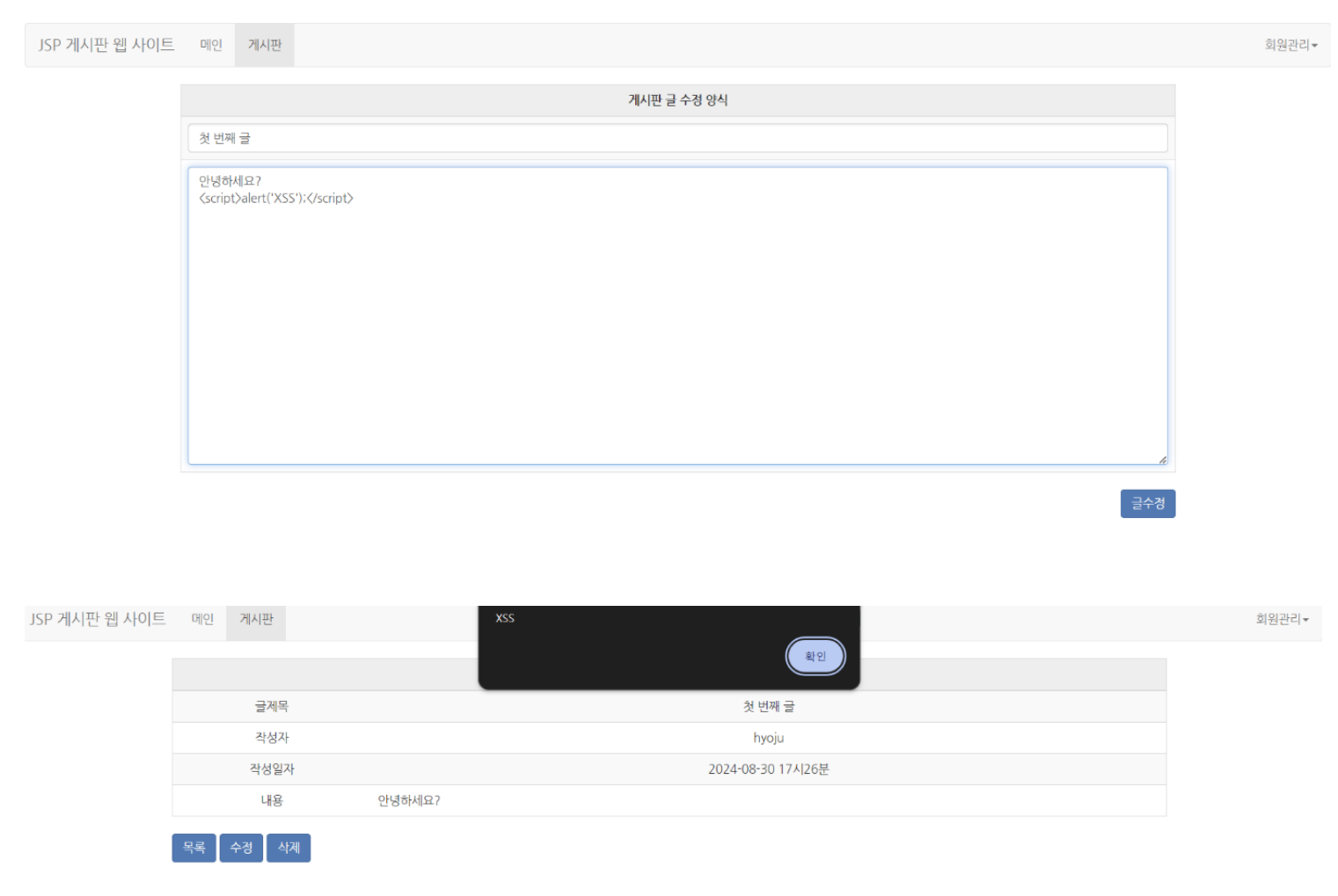 그림 11.스크립트[1]을 통한 공격