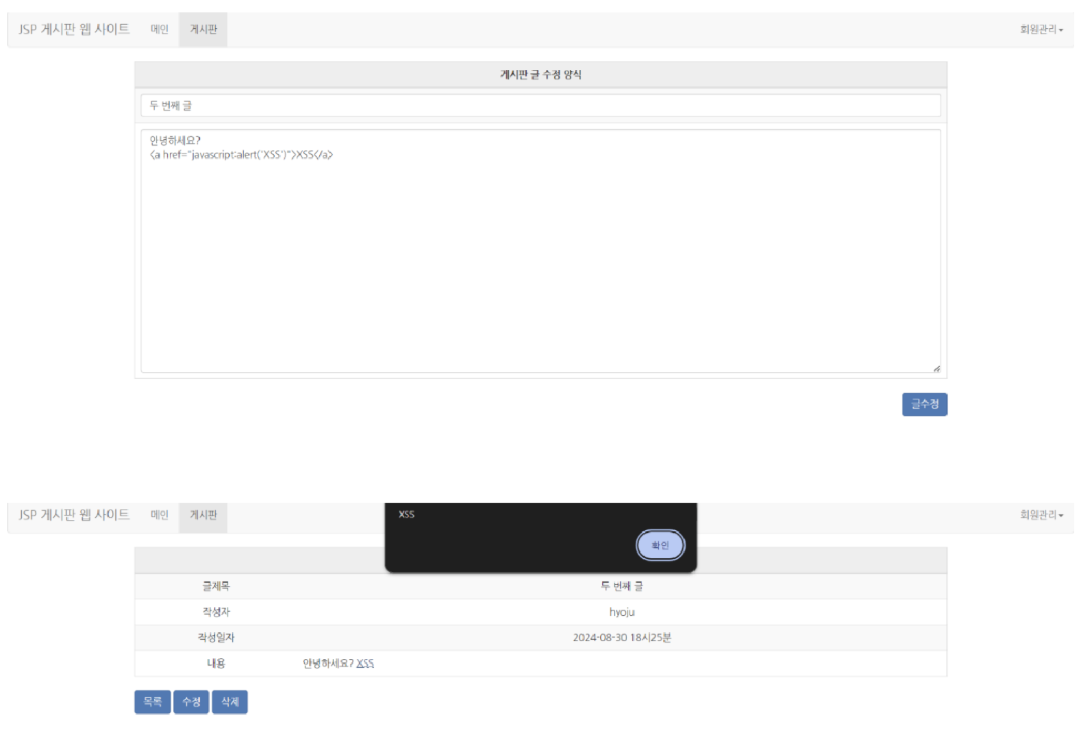 그림 12.스크립트[2]을 통한 공격