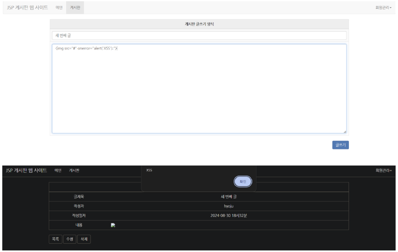 그림 13.스크립트[3]을 통한 공격
