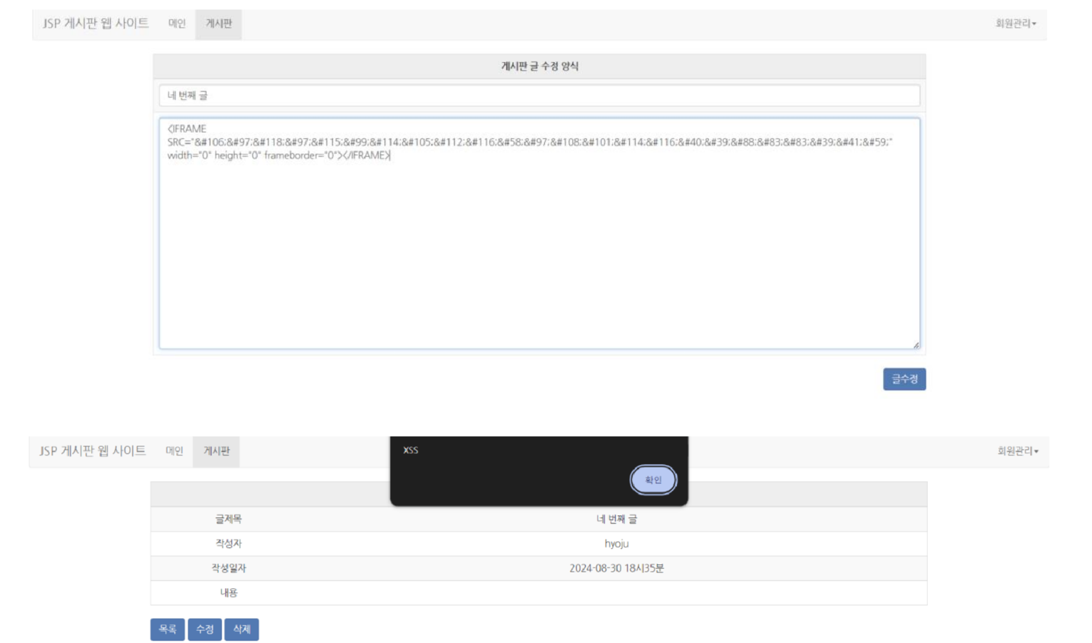 그림 14.스크립트[4]을 통한 공격