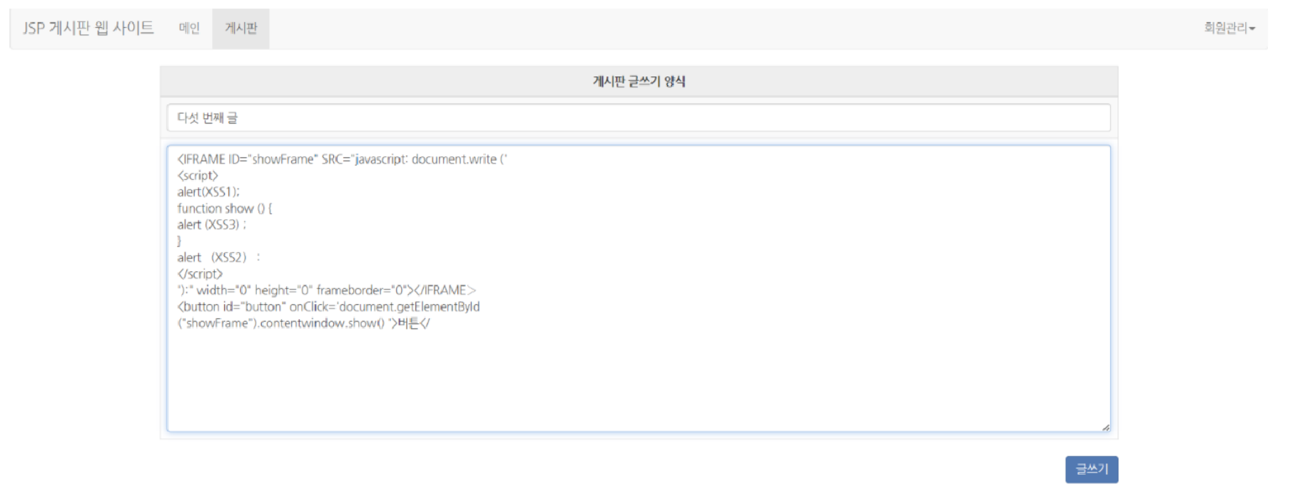 그림 15.스크립트[5]을 통한 공격