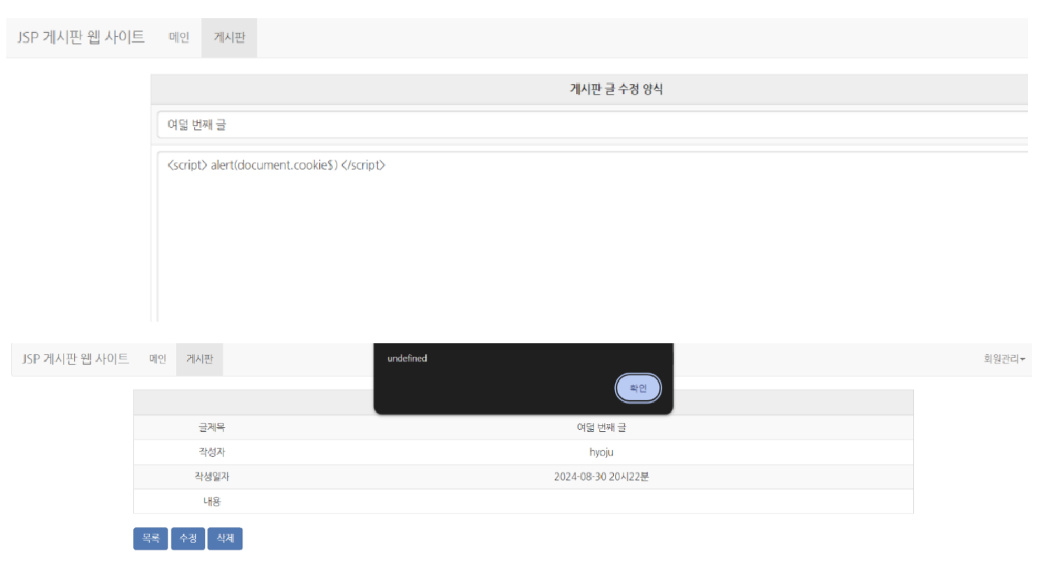 그림 16.스크립트[6]을 통한 공격