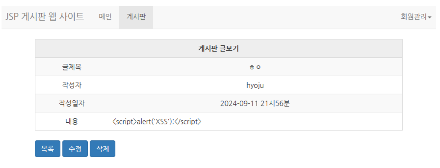 그림 17.스크립트[1]에 대한 시큐어 코딩 적용 후 공격 결과