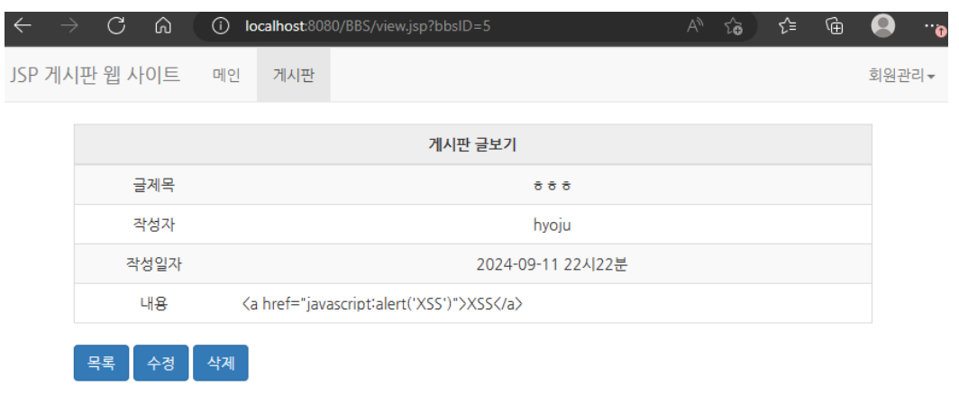 그림 19.스크립트[2]에 대한 시큐어 코딩 적용 후 공격 결과