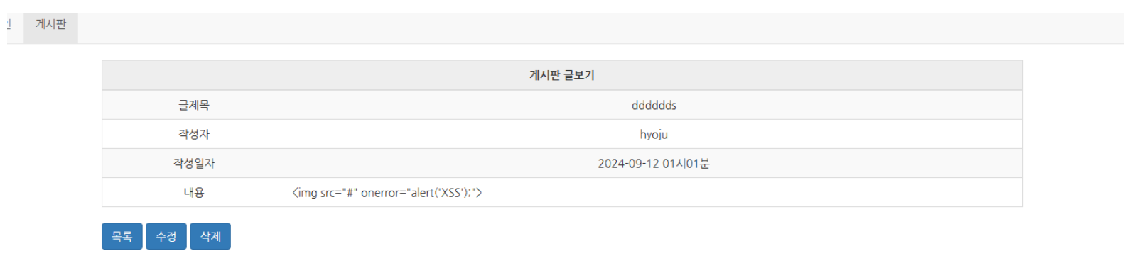 그림 20.스크립트[3]에 대한 시큐어 코딩 적용 후 공격 결과