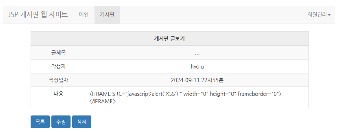 그림 21.스크립트[4]에 대한 시큐어 코딩 적용 후 공격 결과