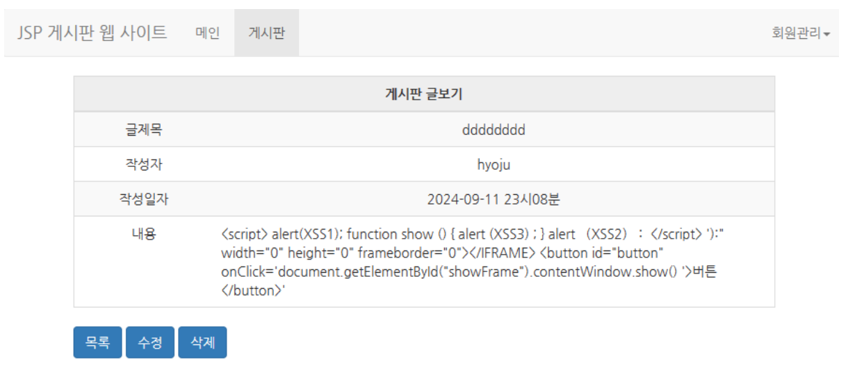 그림 22.스크립트[5]에 대한 시큐어 코딩 적용 후 공격 결과