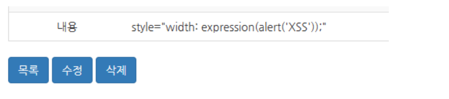 그림 26.CSS expression 사용