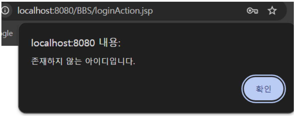 그림 5.회원 DB에 존재하지 않는 아이디 입력 경고창