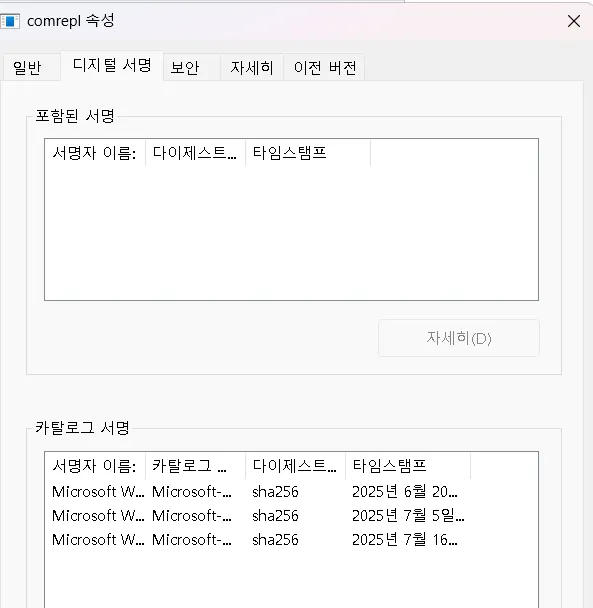 그림 23. [Microsoft Windows Publisher 디지털 서명]
