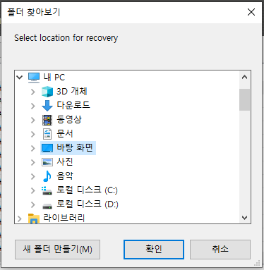 그림 11. [Recuva 저장 위치]