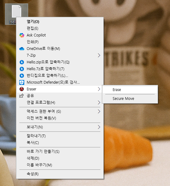 그림 16. [우클릭 메뉴에 추가된 Eraser 옵션]