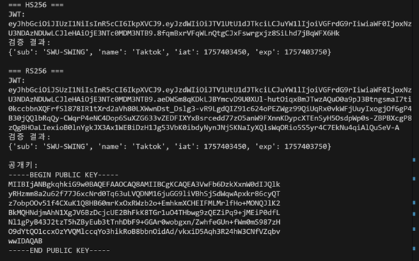 그림 12. [Python 코드로 생성한 HS256·RS256 토큰과 공개키 출력 결과]