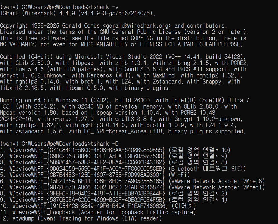 그림 15. [TShark 실행 버전 정보 및 인터페이스 출력 화면]