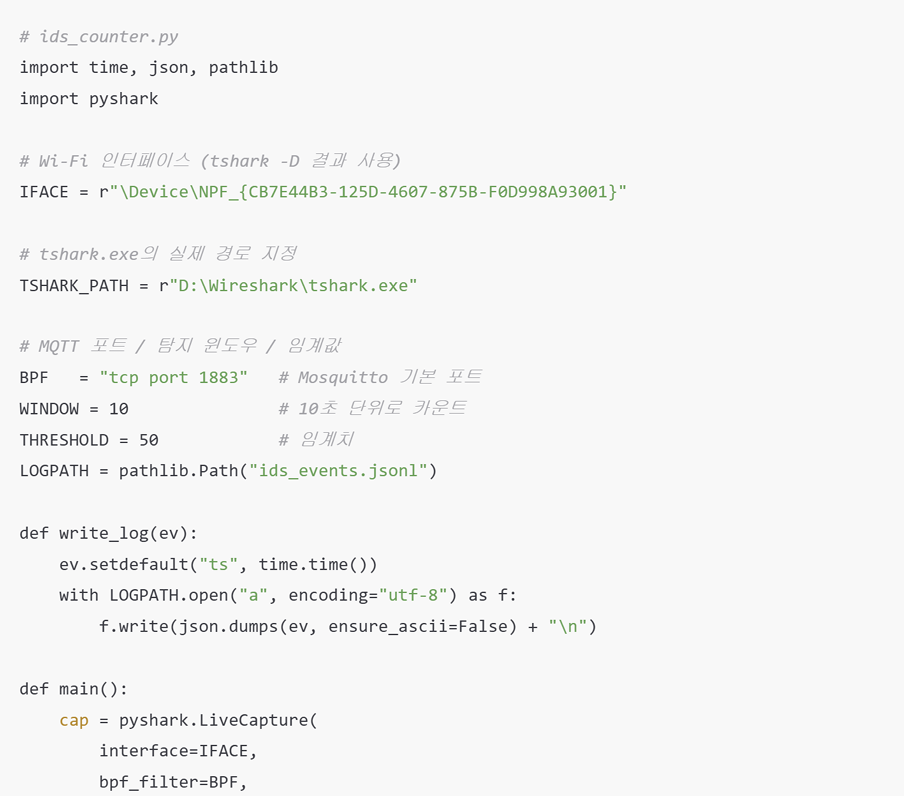 그림 16. [IDS 설정 코드(ids_counter.py) 일부]