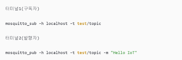 그림 5. [MQTT 작동 명령어]