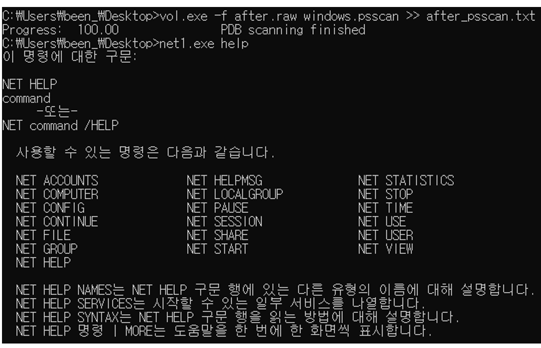 그림 30. net1의 명령어 인자 목록