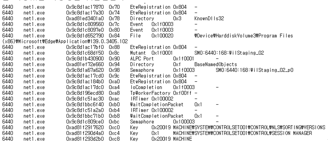그림 32. handles 명령어 실행 결과2