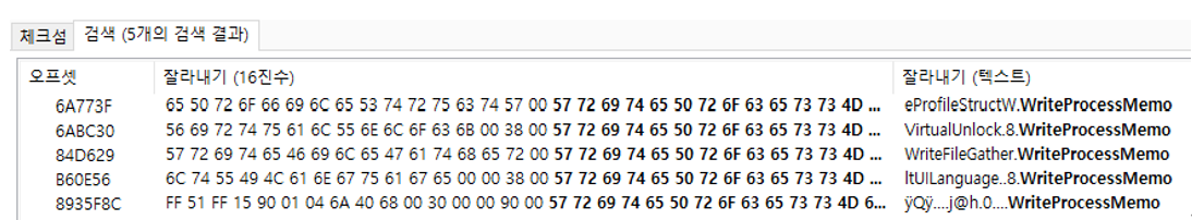 그림 41. WriteProcessMemory API 문자열 검색 결과