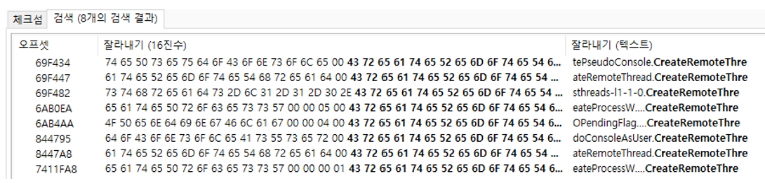 그림 42. CreateRemoteThread API 문자열 검색 결과